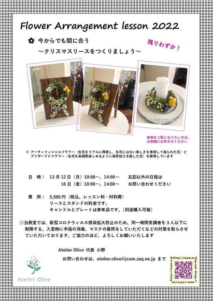 12月】今からでも間に合う「クリスマスリース」残りわずか！ - 神奈川 